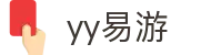 yy易游(中国)体育-米乐官方网站